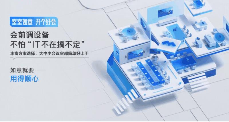 利亞德攜手騰訊會議，搭建不一樣的會議新場景