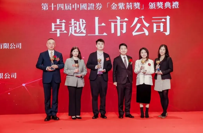 利亞德榮膺中國證券“金紫荊獎(jiǎng)”——卓越上市公司