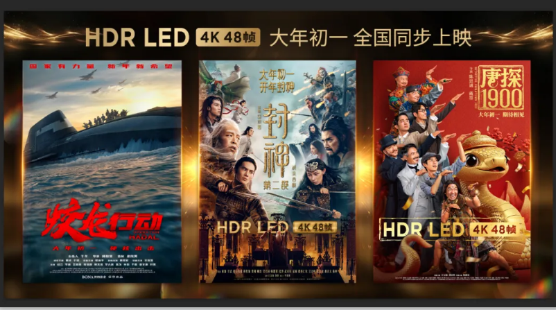 LED電影屏點亮春節(jié)檔電影，帶來顛覆性的視覺體驗