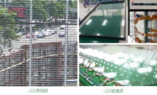 別混淆！LED透明屏和LED玻璃顯示屏七大對(duì)比