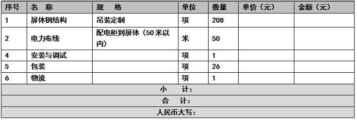 LED顯示屏系統(tǒng)施工價格明細