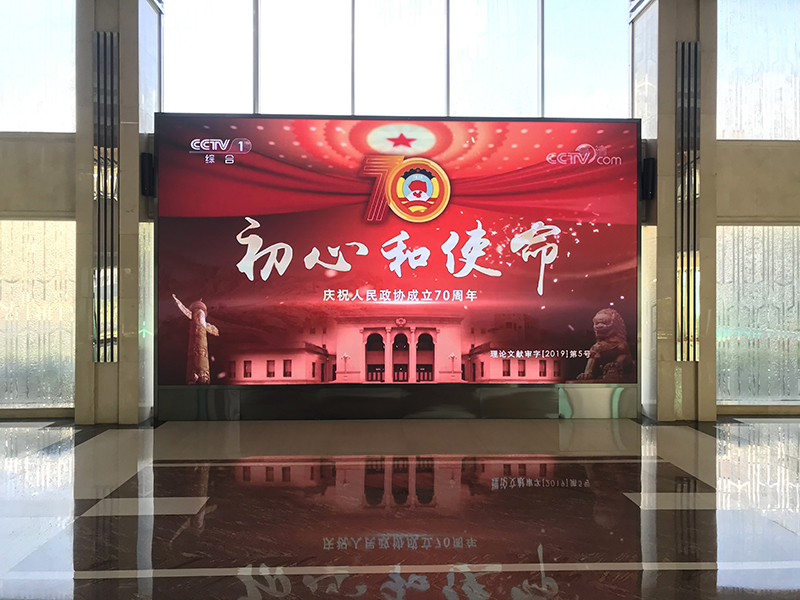 吉林省政協(xié)大廳LED小間距展示屏項目 