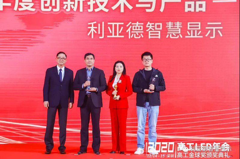 實力出彩！利亞德智慧透明屏-攬獲國內外4大權威獎項！