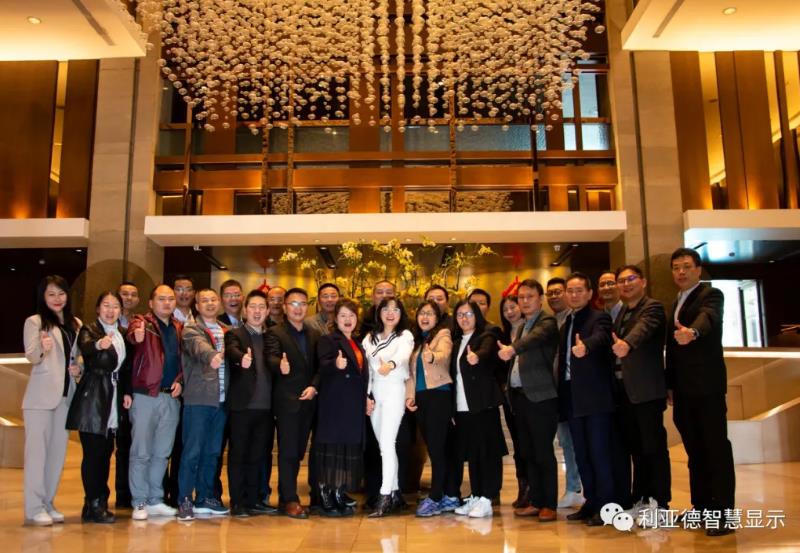 利亞德智慧顯示，2020年度管理層述職大會盛大舉行