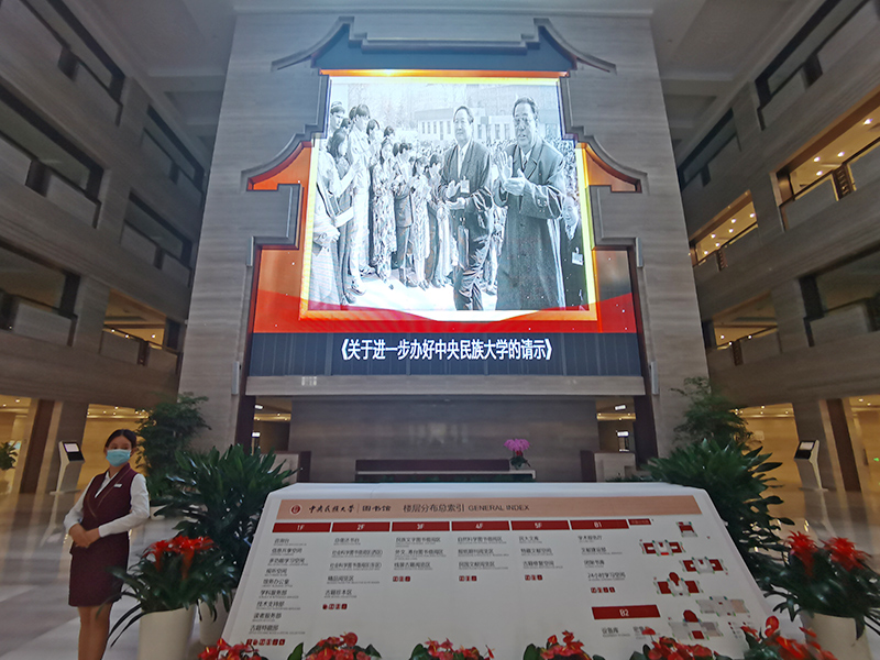 中央民族大學(xué)圖書館LED透明屏項(xiàng)目